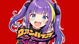 【歌うボイスロイド】ヴァンパイア Covered by 音街ウナ