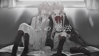 【オリジナルMV】レムの魔法 covered by ニア【宮舞モカ / Synthesizer V】