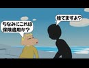 【アフレコ】年金で生活できない人達の末路