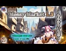 ♪ Messy Market 1.3 ―ちらかりいちば―【毎日 新作/更新インスト自作曲】