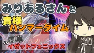 【MTGA】みりあるさんと貴様ハンマータイム04【パイオニア】