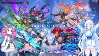 ShadowverseWB 雪さんシャドバするその６失踪ロイヤルランクマ５【めた雪実況】