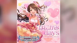 【デレステ】はにかみdays【PRO】