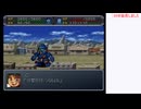 PS「スーパーロボット大戦α外伝」をプレイ11日目【ニコ生】2025/07/26