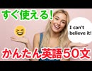 すぐ使える！冗談＆リアクションのかんたん英語50文｜かんたん英会話シリーズ