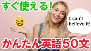 すぐ使える！冗談＆リアクションのかんたん英語50文｜かんたん英会話シリーズ