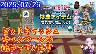 【DQ10】No.1402 動くモンスター印章と劇場印章を買いました【結月ゆかり】