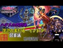 [城プロ:RE]ハデスの死闘場 深淵の審判場-インドラ- 30審議[攻略動画]
