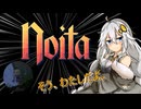 そう、わたしだよ。【Noita】