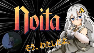 そう、わたしだよ。【Noita】