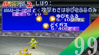 【実況】スリーパーをへんしんしてもゆびをふるからは逃れられない【ポケモンスタジアム2】#99