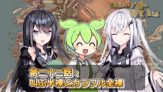 とあるハイブ達の終末生活第二十二話「叫ぶ半裸とカラフル全裸」