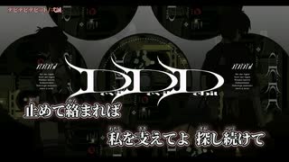 【ニコカラ】デビデビデビット／弌誠 off vocal