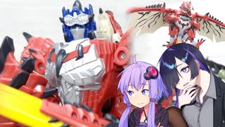 【TF玩具簡易解説】ゆかりさんたちと空の王者【MH：リオレウスプライム】