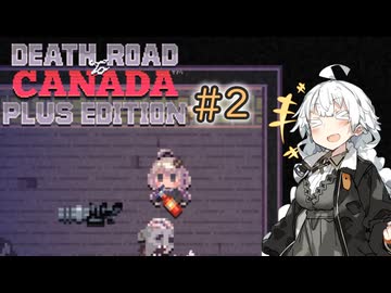 紲星あかりのボッチで進むカナダの旅＃2【Death Road to Canada】