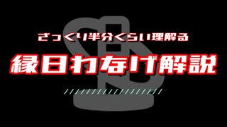縁日わなげ 半分理解る