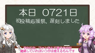 お前も動画投稿者にならないか？(初投稿応援祭大遅刻組)