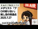 死ぬまで雑談ラジオ「ろりラジ」～メダリスト「プロの殴り合い」推し活の到達点～