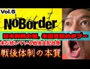 20250726_【緊急考察LIVE！】溝口勇児氏の新企画『NoBorder』第5弾！日本敗戦の闇。米国支配のタブー！！【NoBorder#5】　#noborder