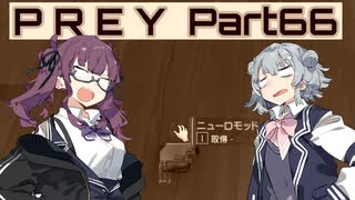 【Prey】Part.66 そうだ、宇宙に行こう。into the Nightmare【CeVIO実況/小春六花・夏色花梨】