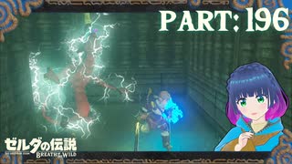 ローメイ城跡で…ハプニング！？【ゼルダの伝説 ブレス オブ ザ ワイルド】Part.１９６【#vtuber】