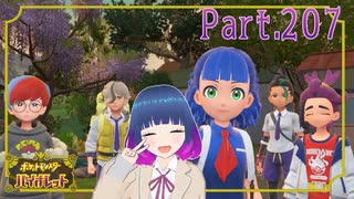みんなで楽しいキタカミ！なんだけど…【ポケットモンスター バイオレット】Part.２０７【#Vtuber】