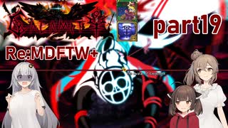 【Terraria】ずぼらあかりとCalamity：Re_part19【MDFTW＋】