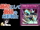 【クソカード医学会報告書】幻影騎士団シャドーベイル
