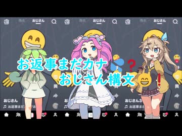 お返事まだカナ❓おじさん構文❗ / 沼気