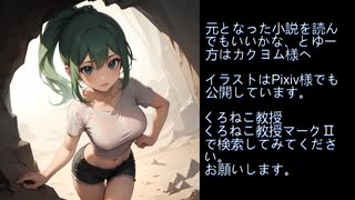 【朗読/ボイスドラマ】クズ少年が……行ってみた。　第5話　地下迷宮一日目その3　#小説朗読　#ボイスドラマ