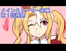 ウマ娘プリティーダービーメインストーリー後編第１話