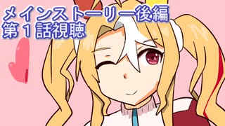ウマ娘プリティーダービーメインストーリー後編第１話