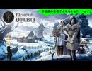 【Medieval_Dynasty】5:中世風の世界でイキるかぁ？(´・ω・｀)【中世風サバイバルシム】