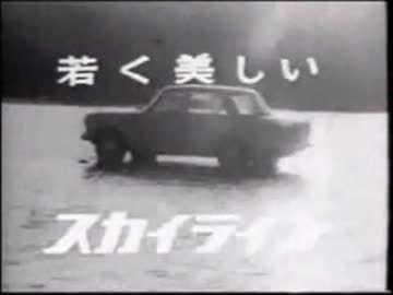 ニッサンプリンススカイラインＣＭ詰め合わせ