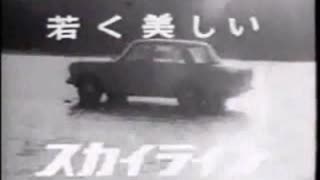 ニッサンプリンススカイラインＣＭ詰め合わせ