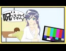 呪っちゃうぞ☆／koara feat.音街ウナ SV