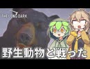 【The Long Dark】ずんだもんとつむぎの極限極寒サバイバル遭難生活 Part61【ゆっくり実況】【VOICEVOX実況】