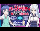 【ゲスト：森久保祥太郎】転生したらパーソナリティだったので、気ままにラジオを極めます(第2期)　第02回　2025年07月25日放送