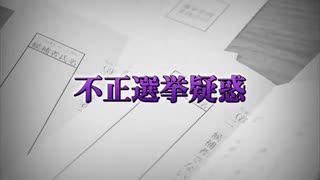【偽装投票】　日本の選挙はここまで狂っていました。【言論統制】