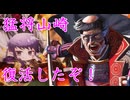 【英傑大戦】三千世界のここにいるぞ！×155