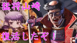 【英傑大戦】三千世界のここにいるぞ！×155