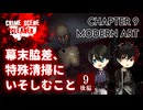 【刀剣乱舞偽実況】幕末脇差、特殊清掃にいそしむこと9・後編【Crime Scene Cleaner】