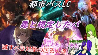 【リンバスカンパニー】お前が悪って事でOK？良しぶっ飛ばすぞ！な編成[ゆっくり実況]