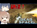 【DEAD SPACE 2】すずきとさとうとあいざっく#10【すずきつづみ、さとうささら実況】