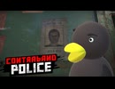 【Contraband Police】その「顔」覚えたからなぁ・・・？　[51日目]