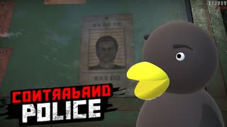 【Contraband Police】その「顔」覚えたからなぁ・・・？　[51日目]