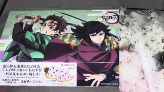 ファミリーマートの鬼滅の刃の炭治郎＆義勇とひと休みの二人の絆おむすびを食べました。　#ファミリーマート #鬼滅の刃　#おにぎり #おむすび #野沢菜わかめ #梅しそ