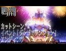 【鳴潮】カットシーン/イベント「ダンゴでダンジョン（Cube、Cubic n Cubie）」エンディング [Event,Wuthering Waves,Cutscene]