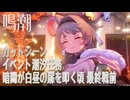 【鳴潮】カットシーン/イベント潮汐任務「暗闇が白昼の扉を叩く頃（When the Night Knocks）」最終戦前 [Event Cutscene,Story,Wuthering Waves]