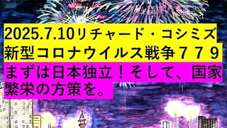 【2025年07月10日 ：『 リチャード・コシミズ「 Internet Lecture 」｟ ニコニコ生放送『 LIVE 』｠｟ 改良版 ｠』】